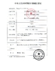 จีน Xian Haiye Medical Equipment Co.,Ltd รับรอง